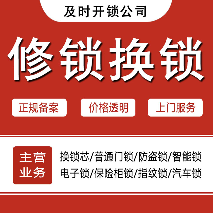杭州下城区24小时上门 [开锁换锁修锁] 防盗门·保险柜·汽车锁